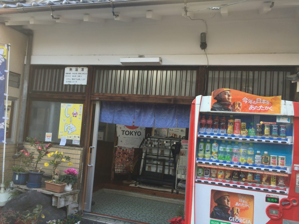 熱海湯 飯田橋