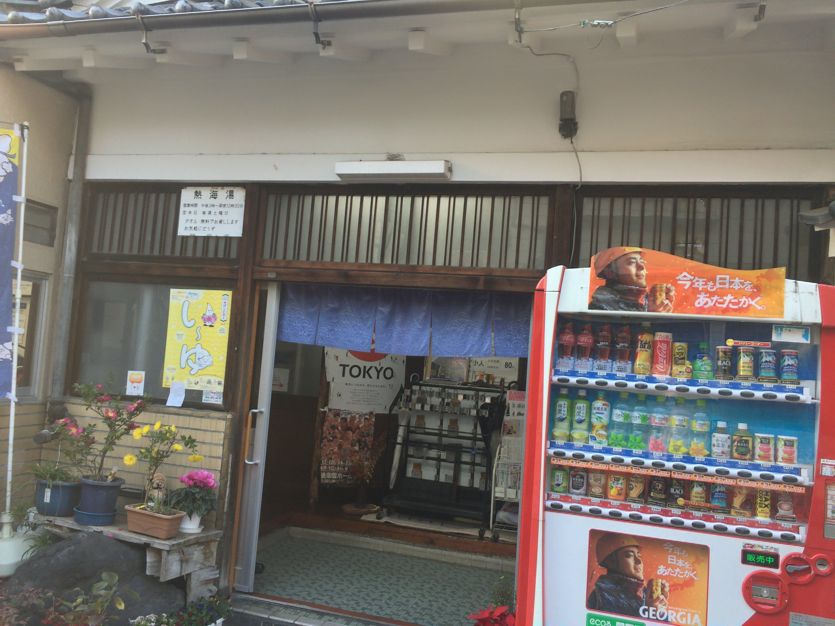 熱海湯 飯田橋【レビュー】レトロな造りの昭和銭湯