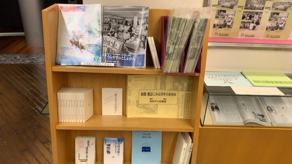 浦安市立中央図書館