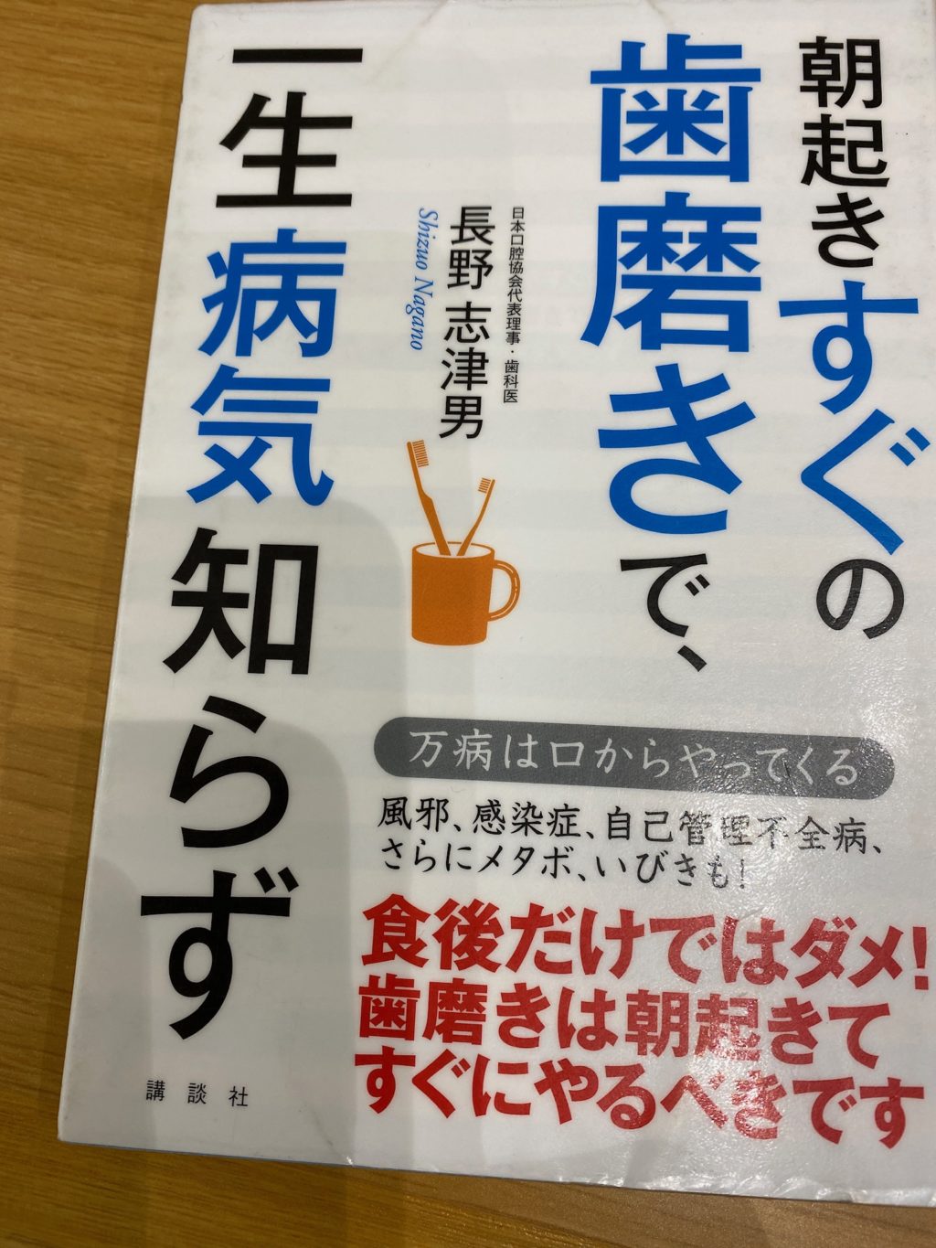 朝起きてすぐの歯磨きで、一生病気知らず【レビュー】