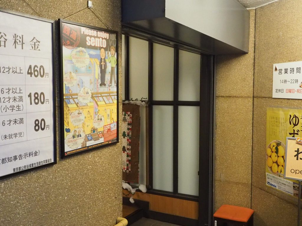 金春湯 銀座