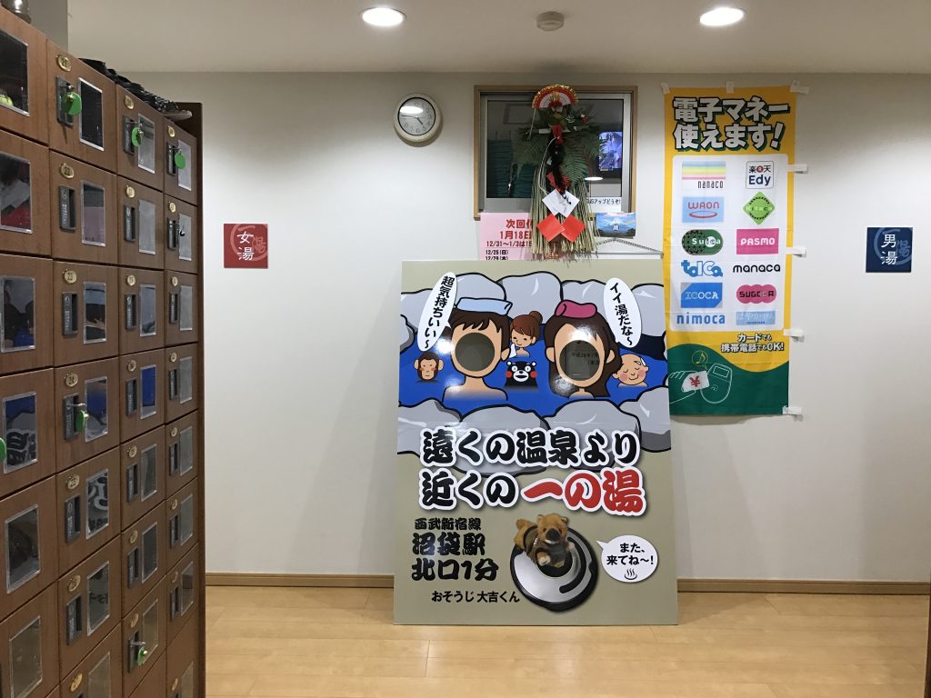 一の湯 沼袋