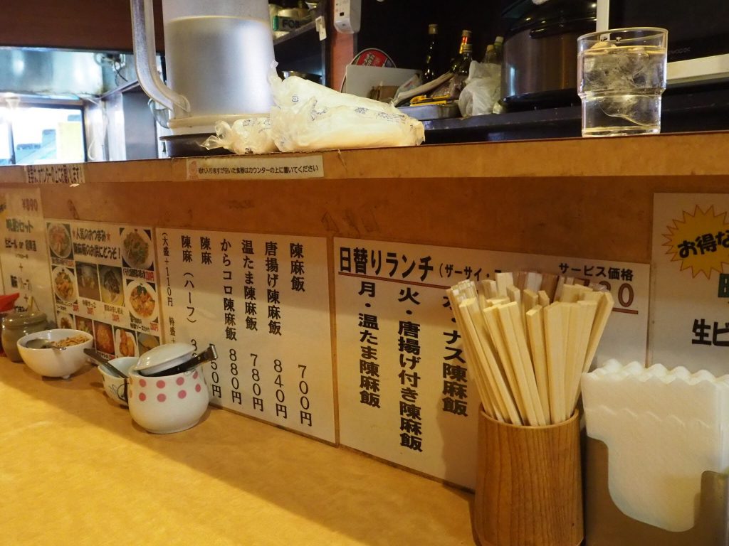 陳麻屋(チンマーヤ) 五反田 陳麻飯