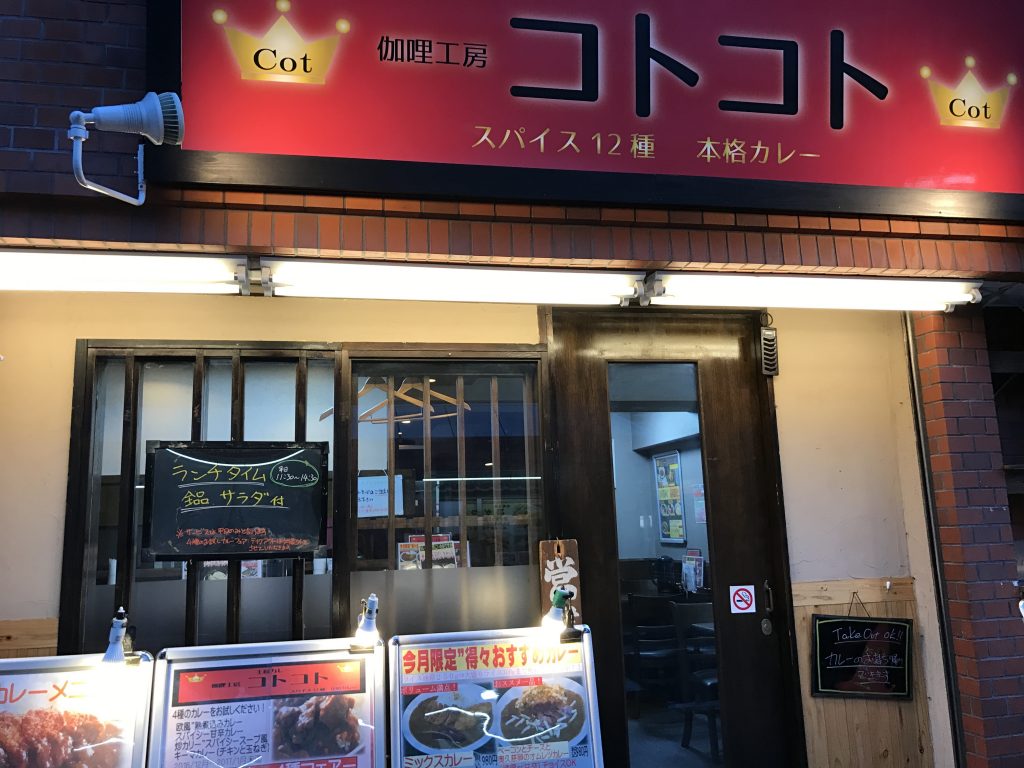 コトコト南行徳 看板