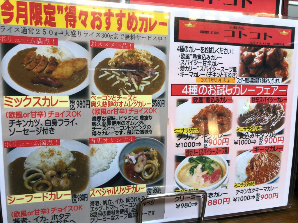 コトコト南行徳 店内メニュー