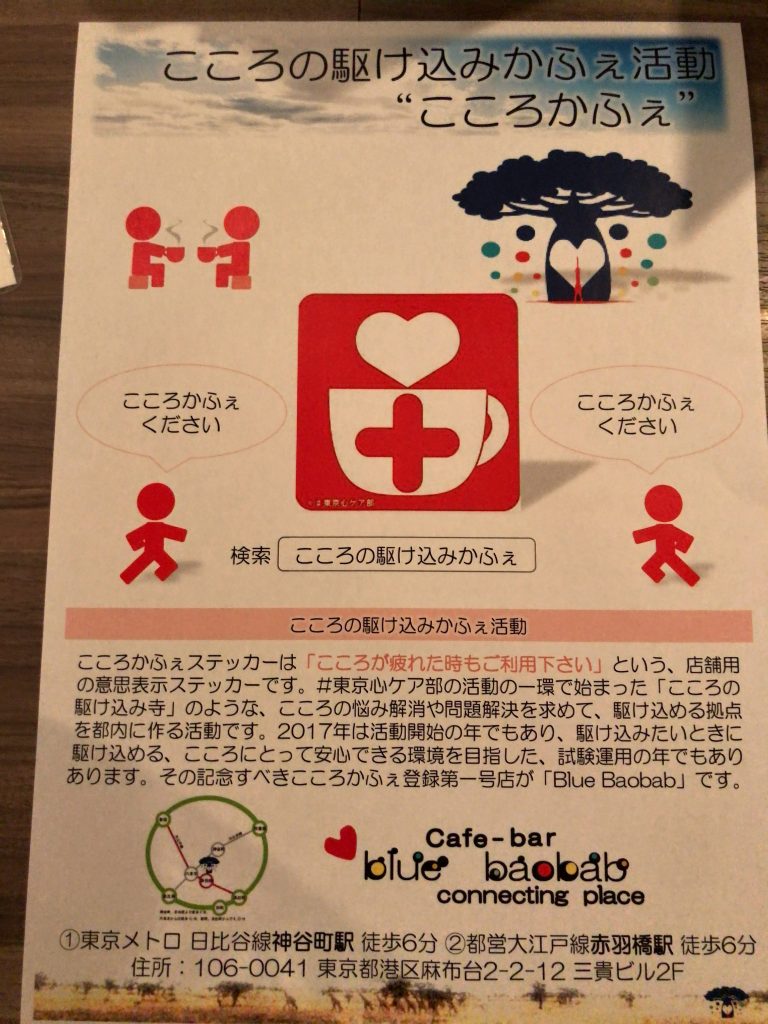 baobao こころかふぇ