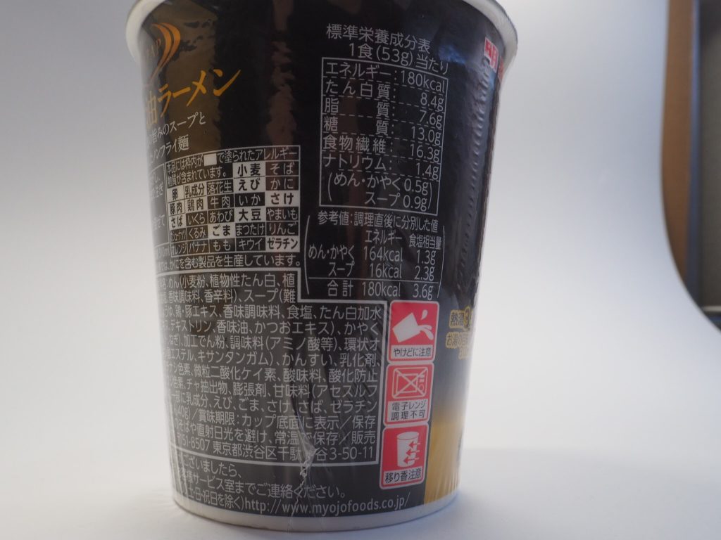 RIZAPカップ麺表示1