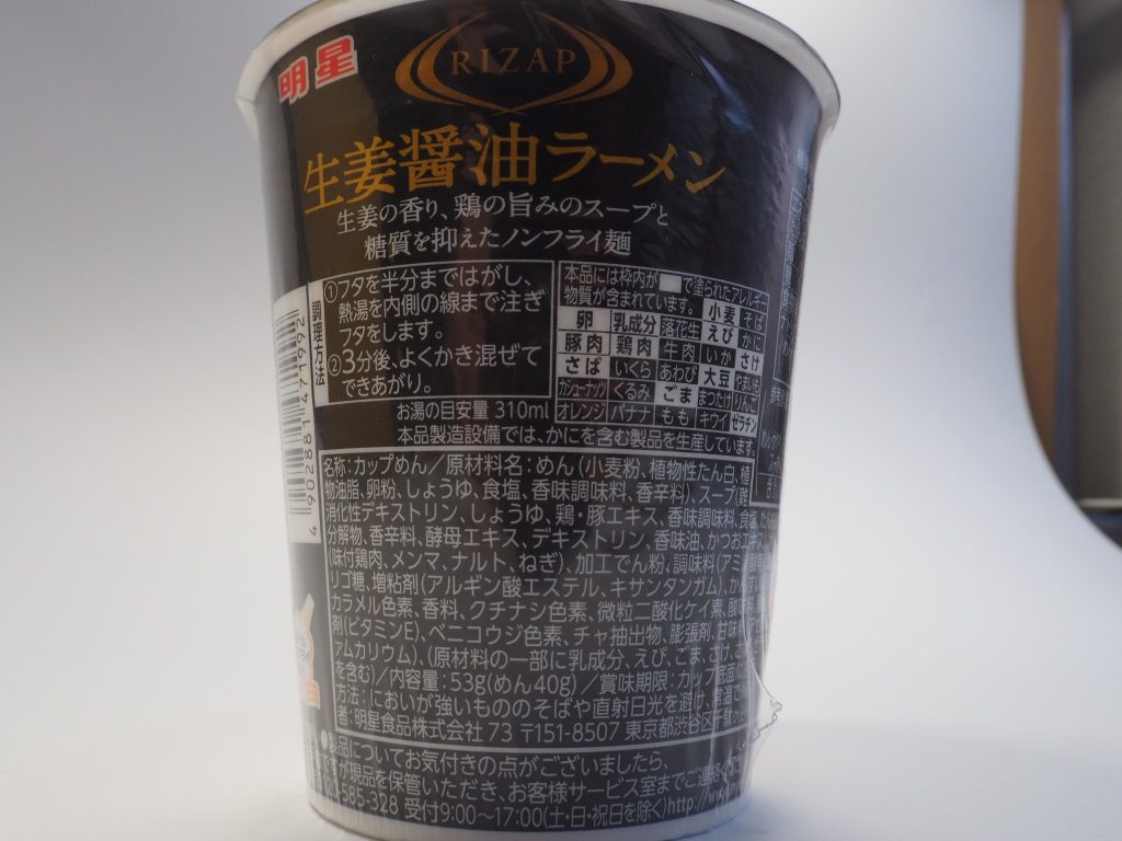 RIZAPカップ麺表示2