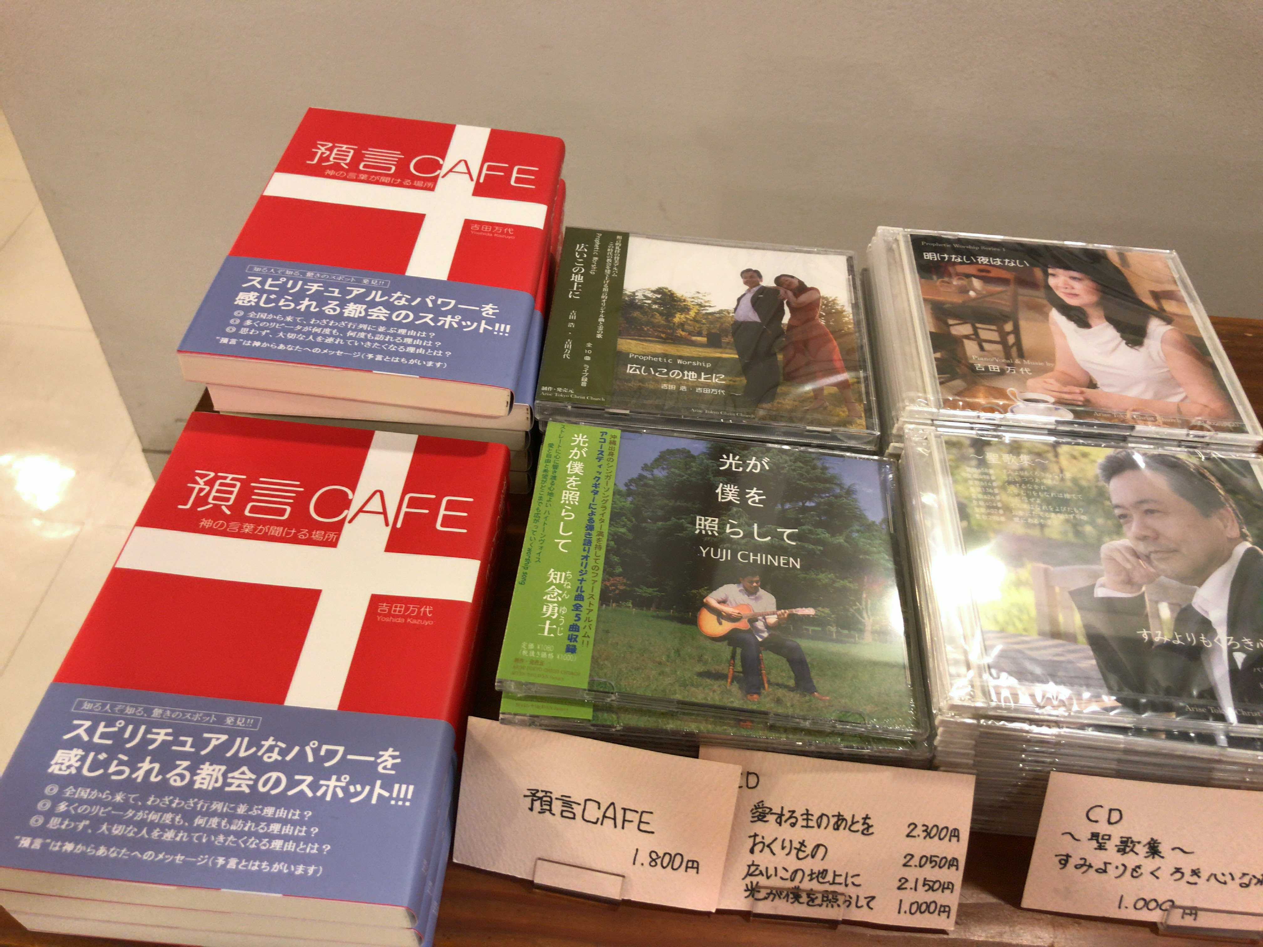 預言CAFE 神の言葉が聞ける場所 吉田万代 著 【レビュー】