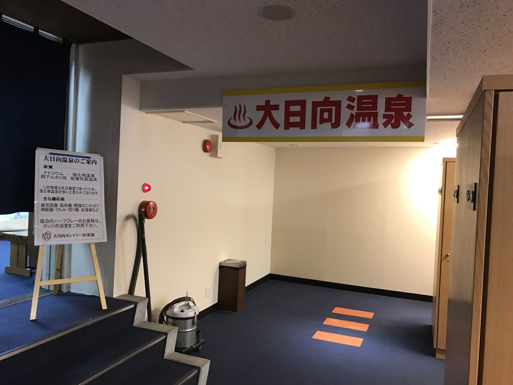 大日向カントリー倶楽部