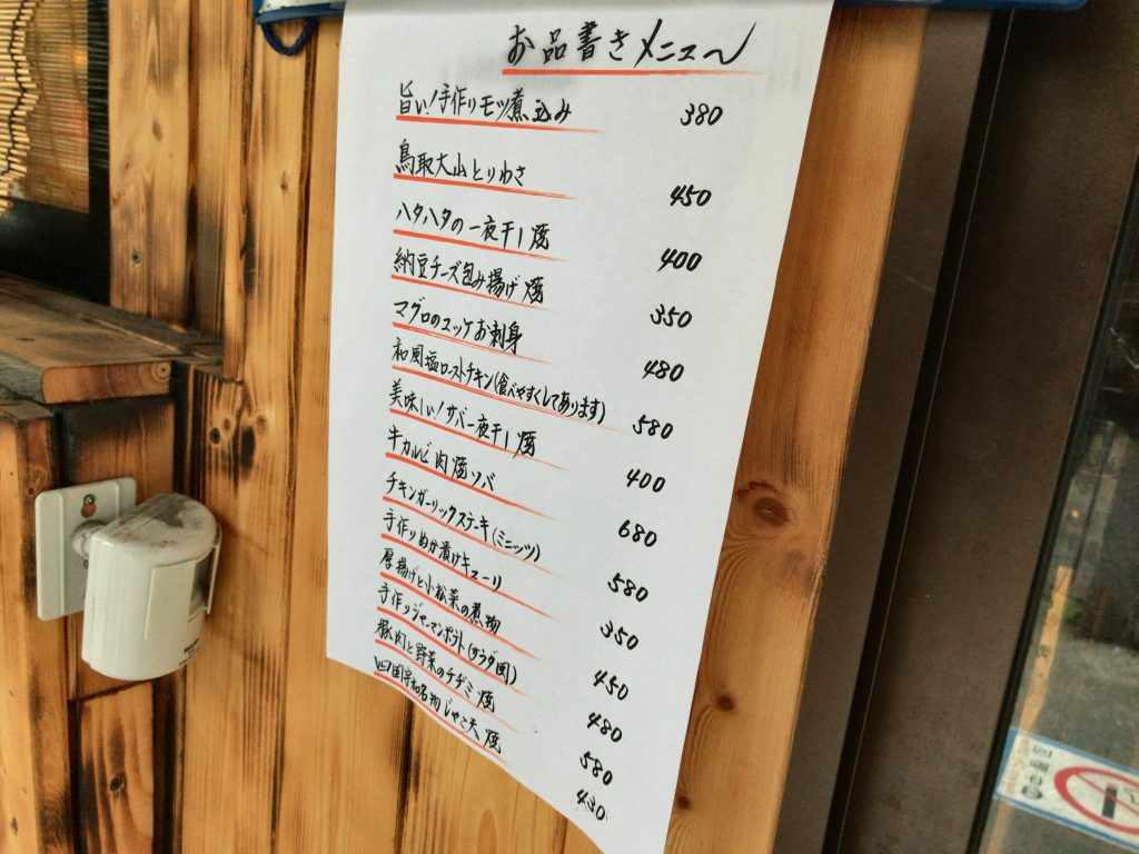 さいや 中野