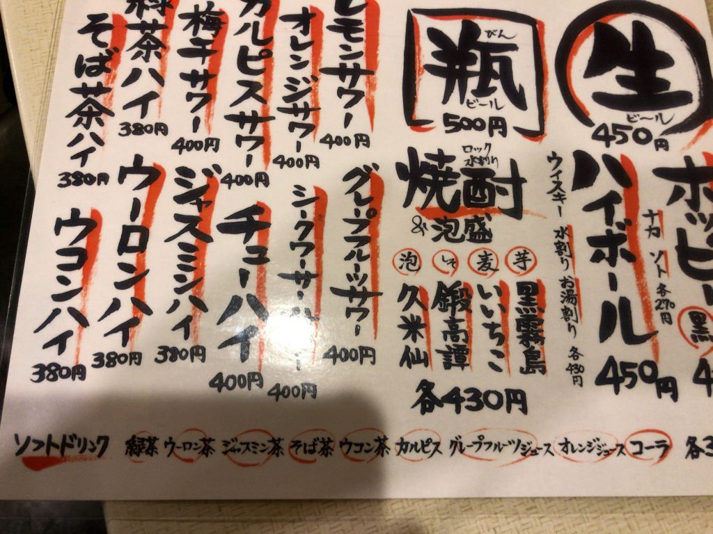 さいや 中野