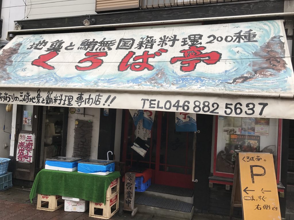 くろば亭