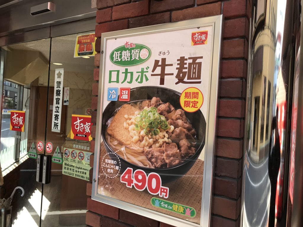 ロカボ牛麺 