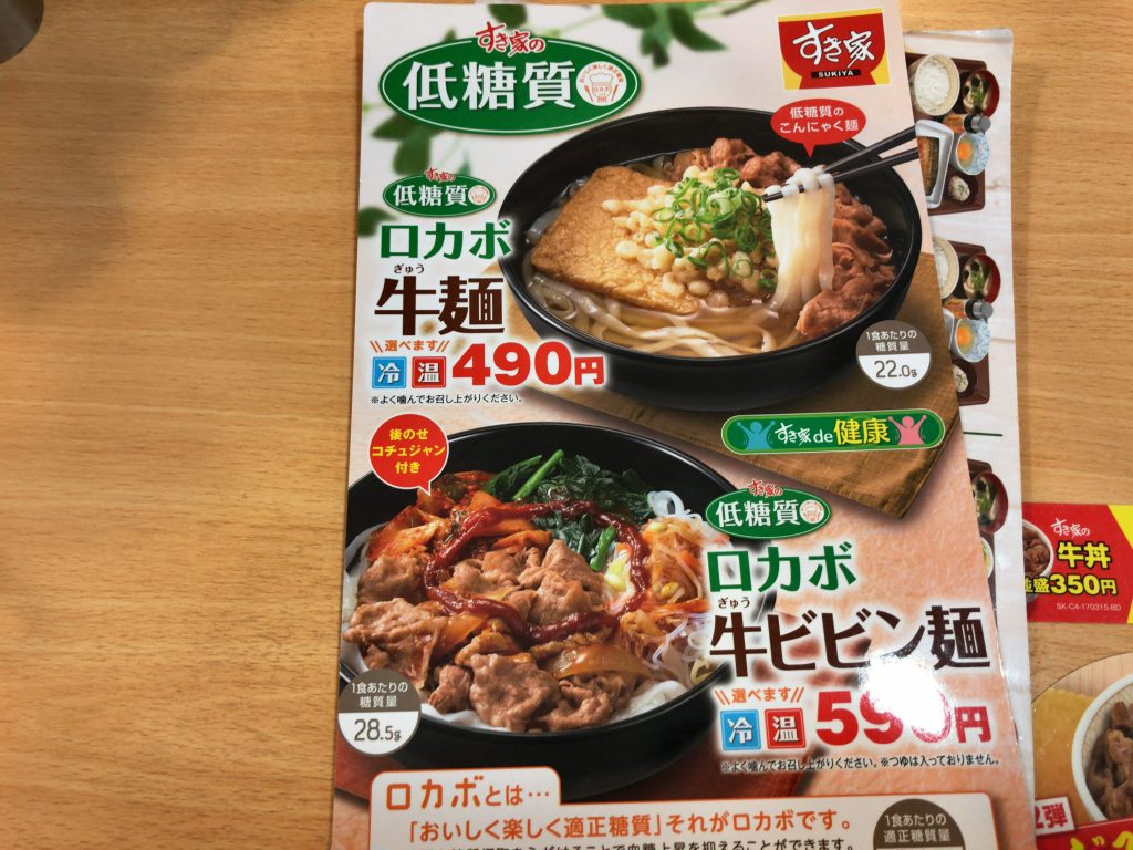 ロカボ牛麺 