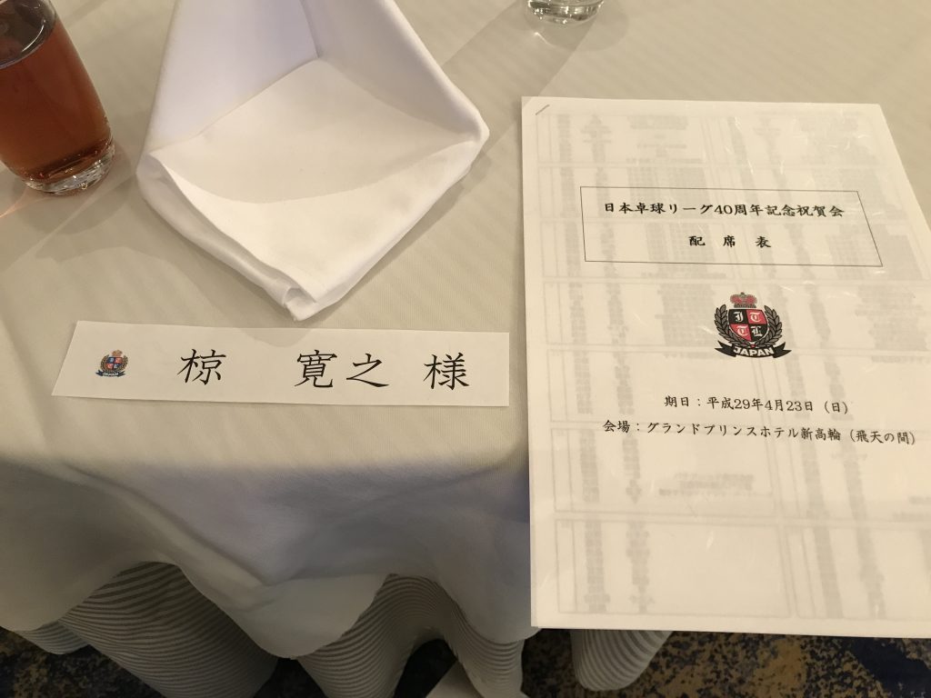 日本卓球リーグ40周年記念大会