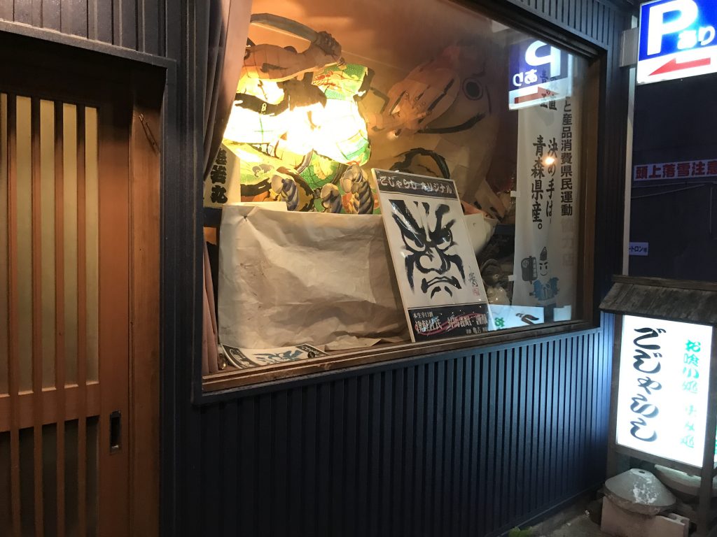 青森市ごじゃらし