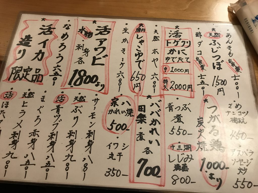 青森市ごじゃらし