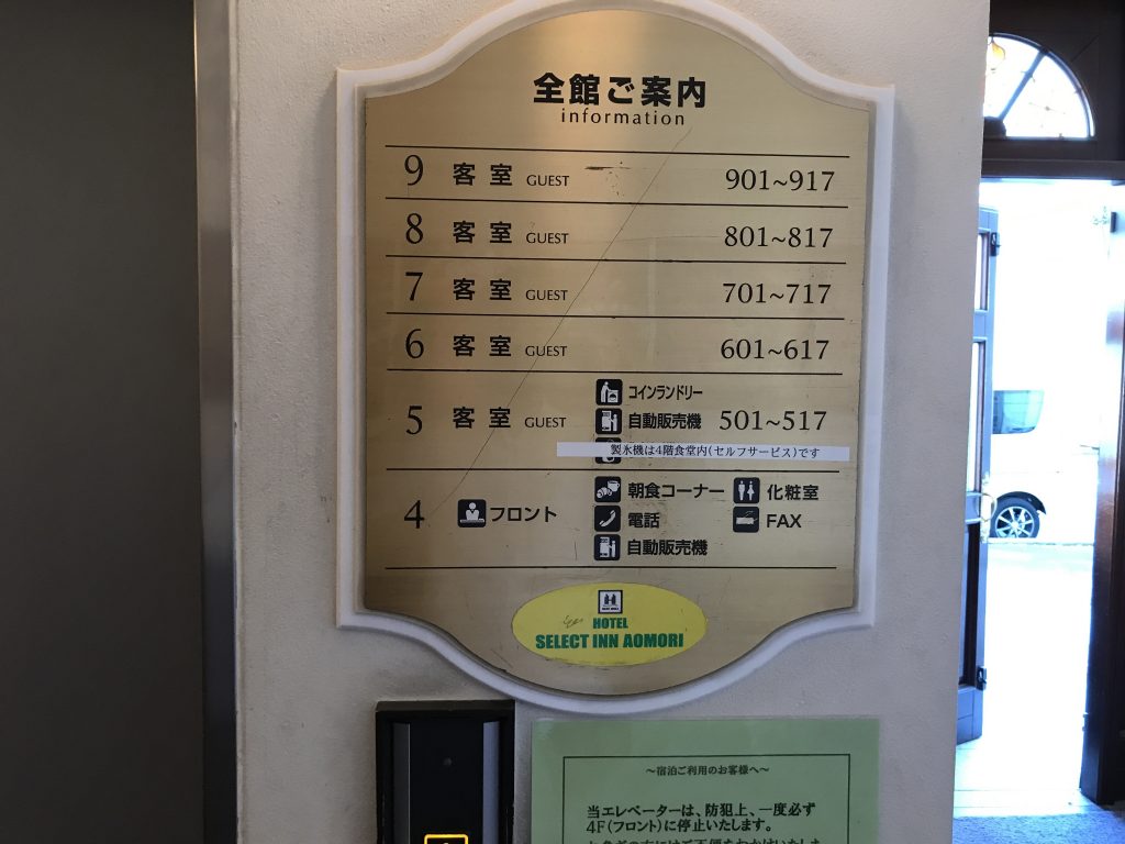 ホテルセレクトイン青森