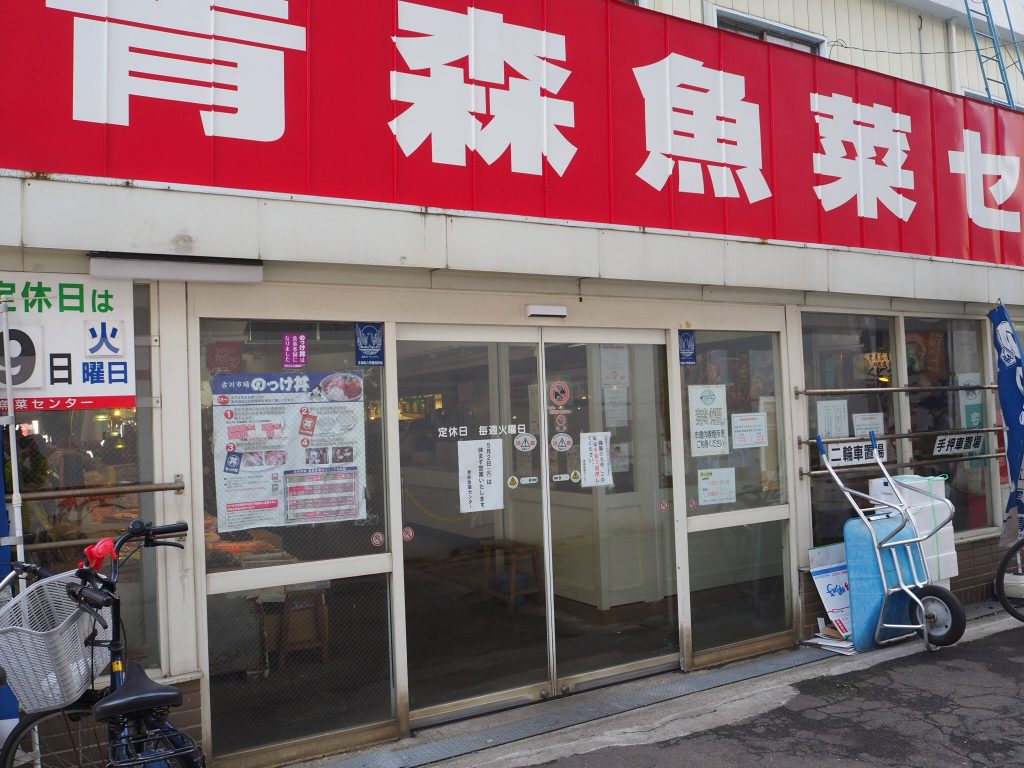 のっけ丼 青森魚菜センター
