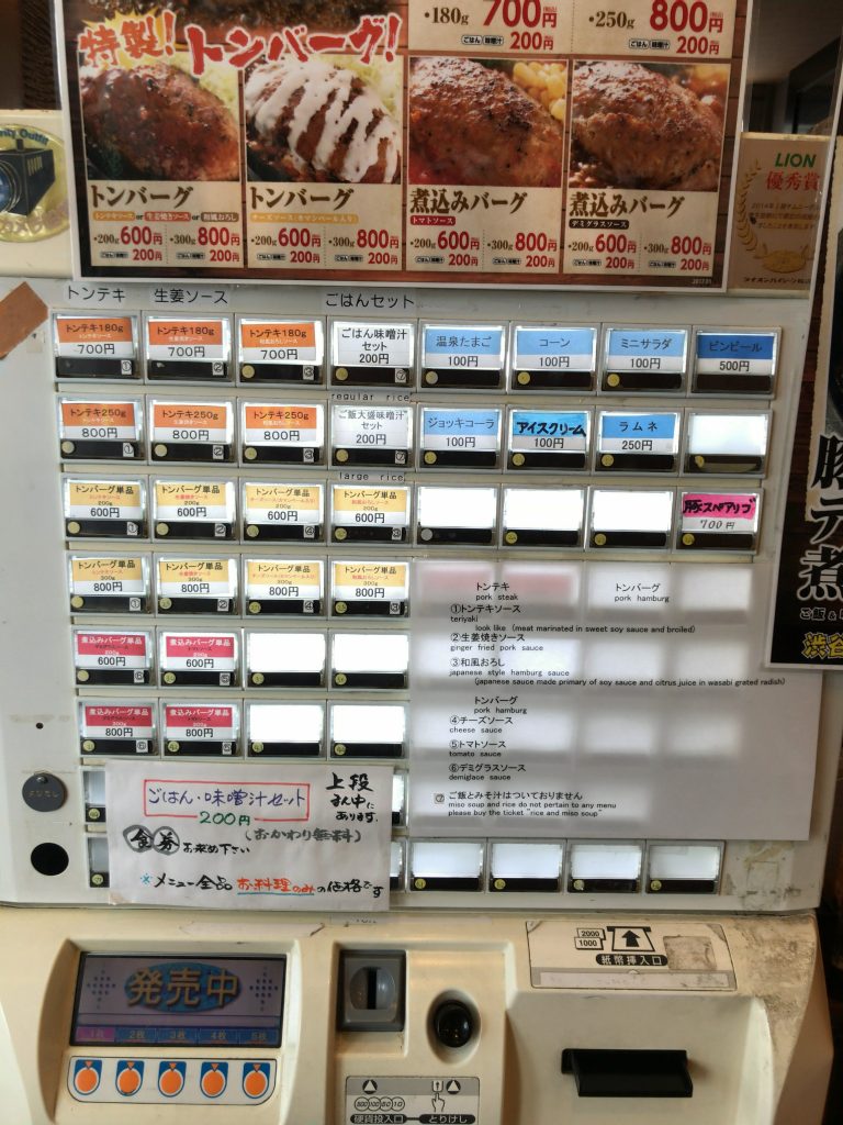 渋谷トンテキ 道玄坂