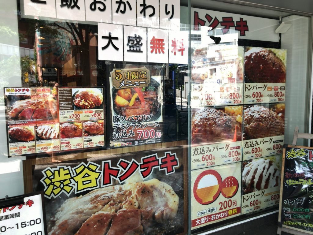 渋谷トンテキ 道玄坂