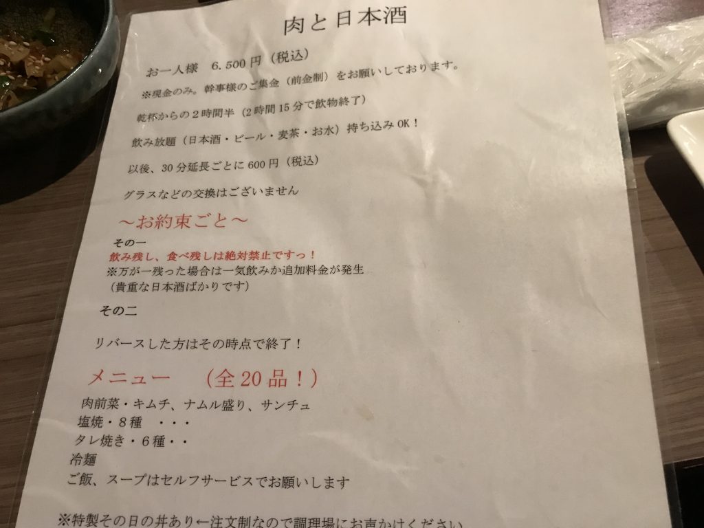 肉と日本酒 千駄木