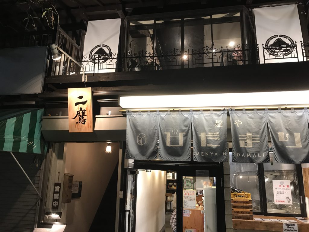 二鷹(にたか) 牛もつ 千駄木