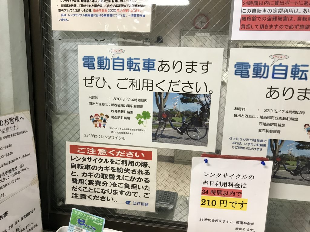 江戸川区 レンタサイクル