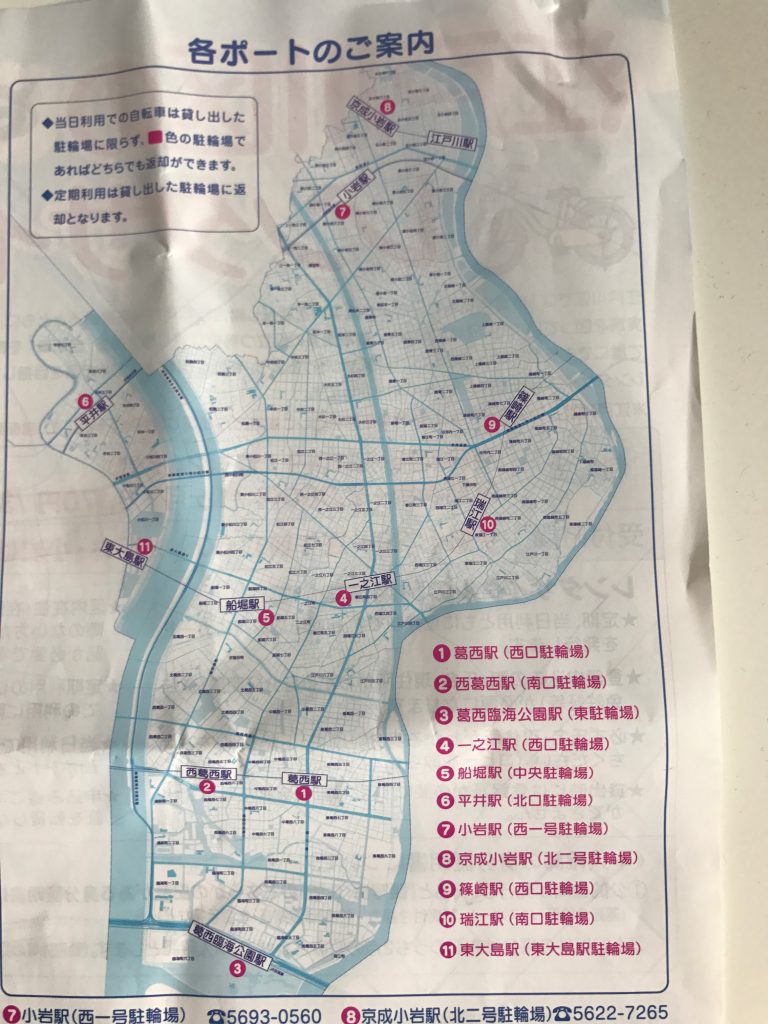 江戸川区 レンタサイクル