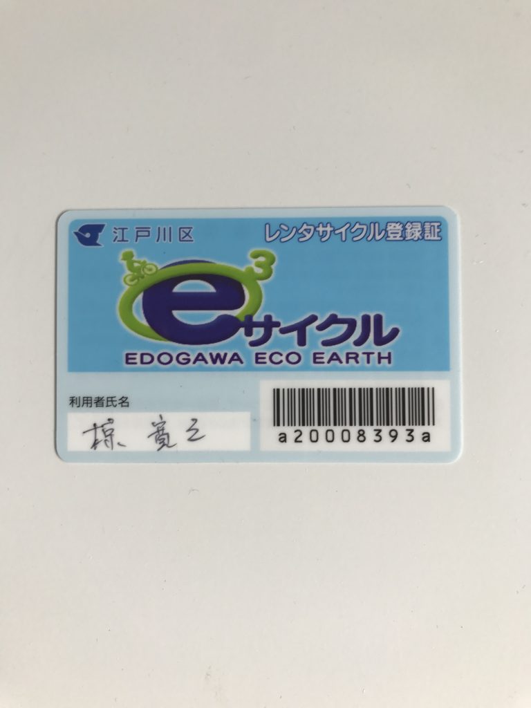 江戸川区 レンタサイクル
