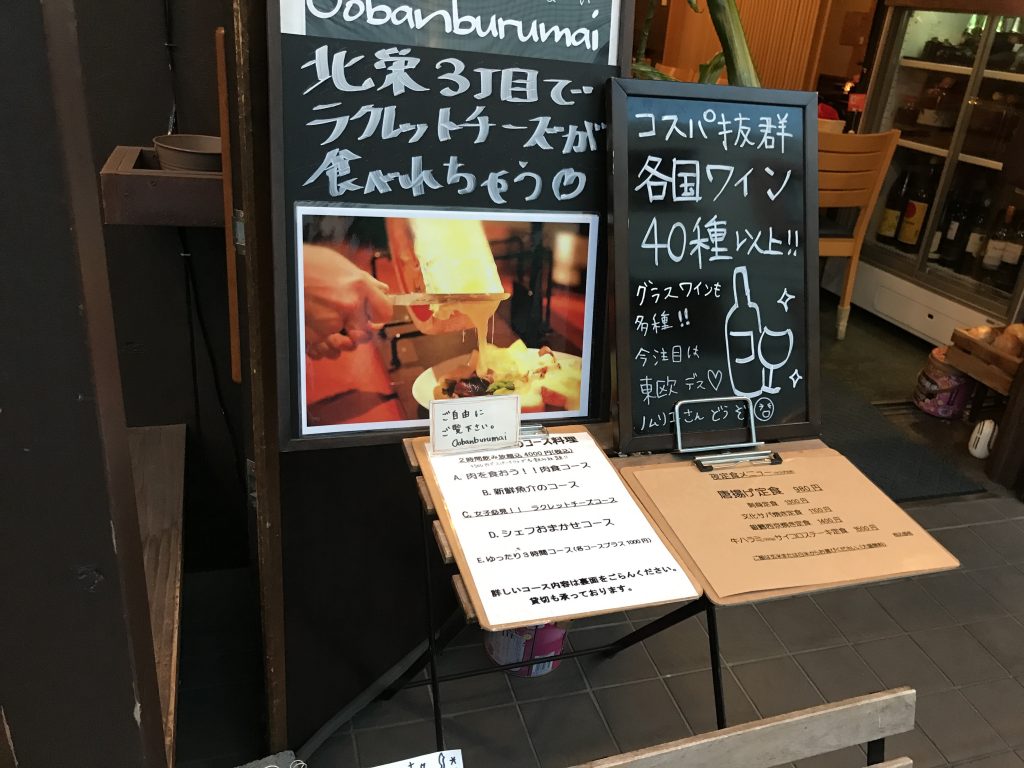 Oobanburumai 浦安 おひとり様ちょい飲みコース