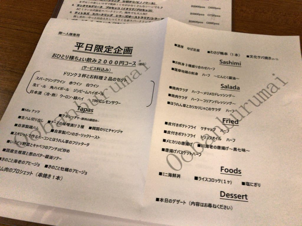 Oobanburumai 浦安 おひとり様ちょい飲みコース