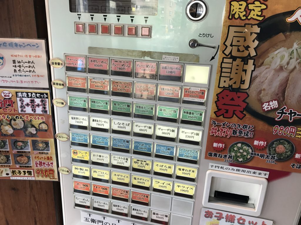 らーめん五右衛門 浦安店 