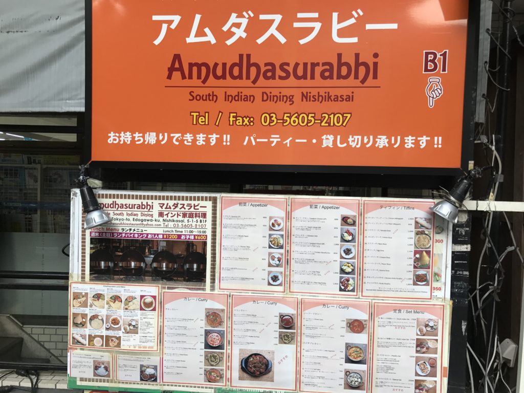 アムダスラビー 西葛西