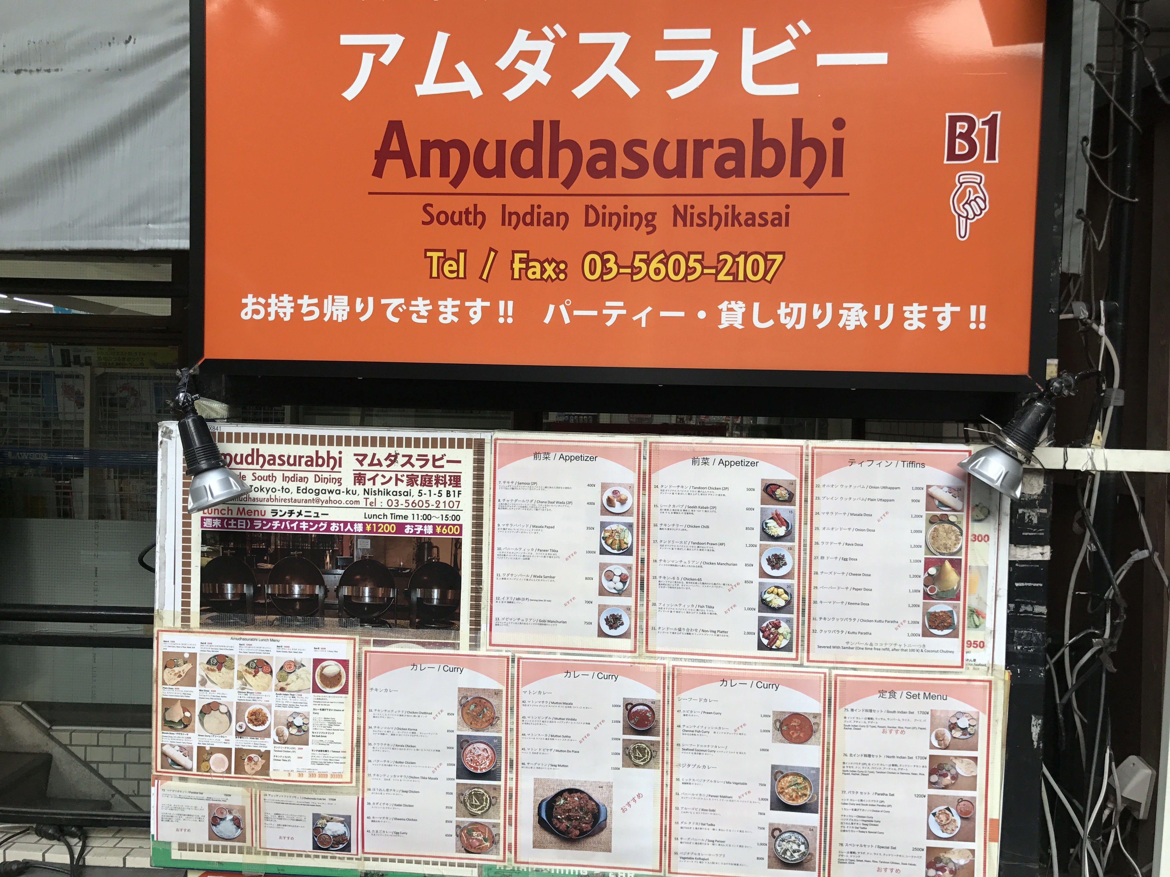 アムダスラビー 西葛西【レビュー】南インドカレー料理のお店