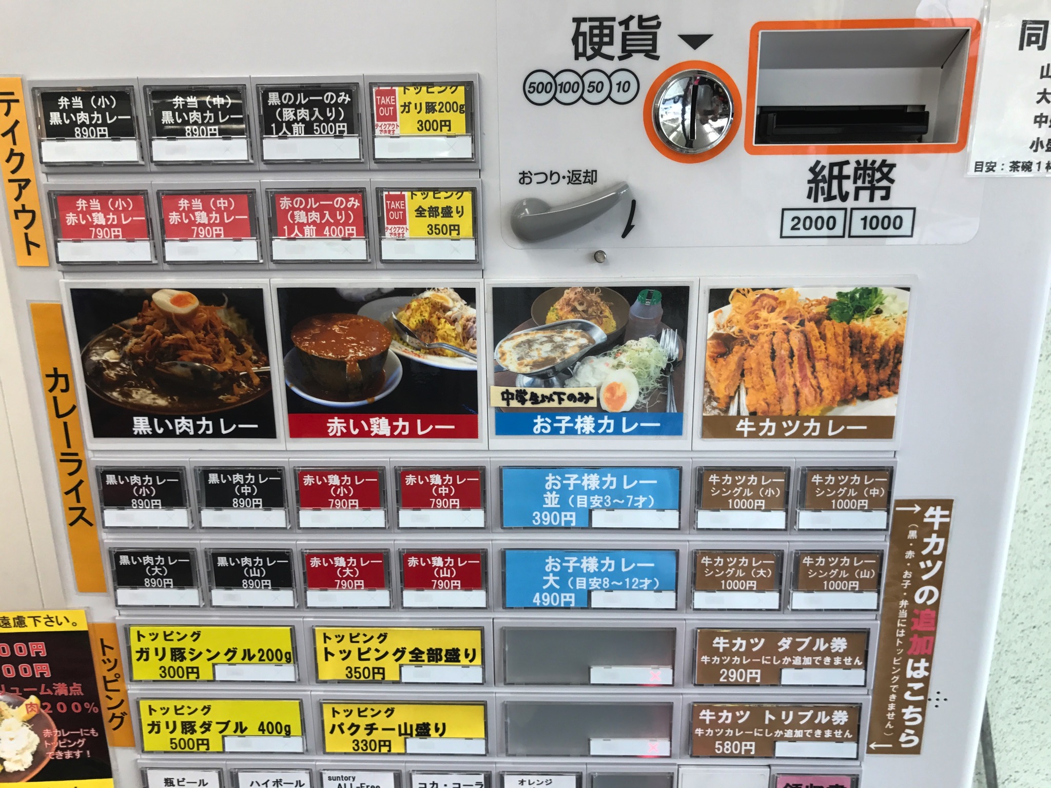 カレーは飲み物 甲府店