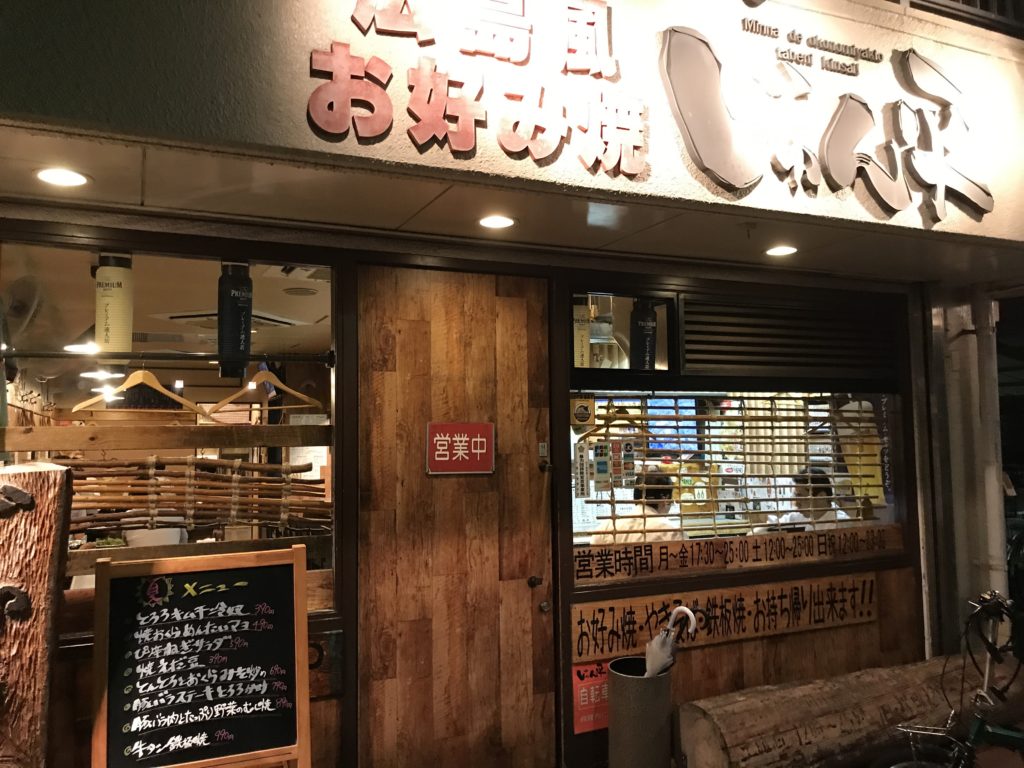 じゅん平 浦安本店