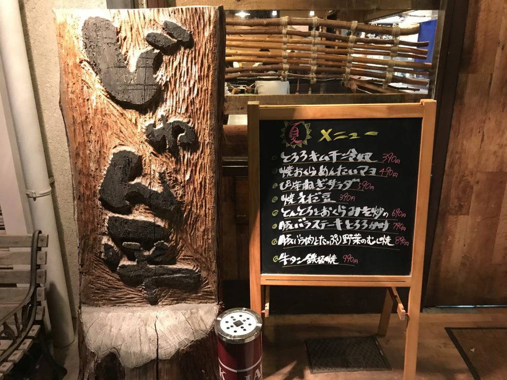 じゅん平 浦安本店