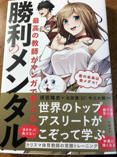 勝利のメンタル