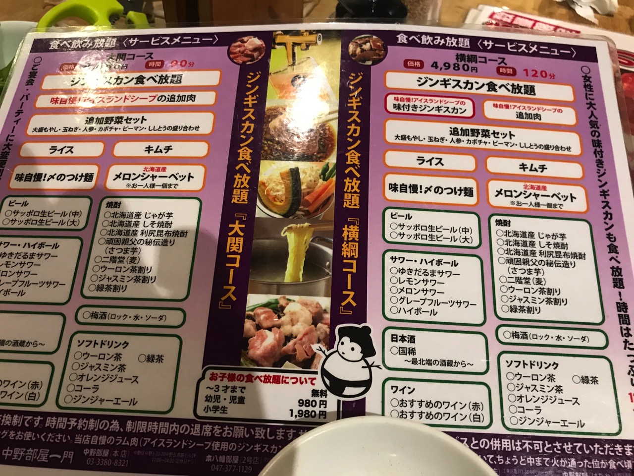 ゆきだるま中野部屋