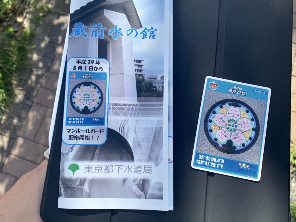 蔵前水の館 マンホールカード