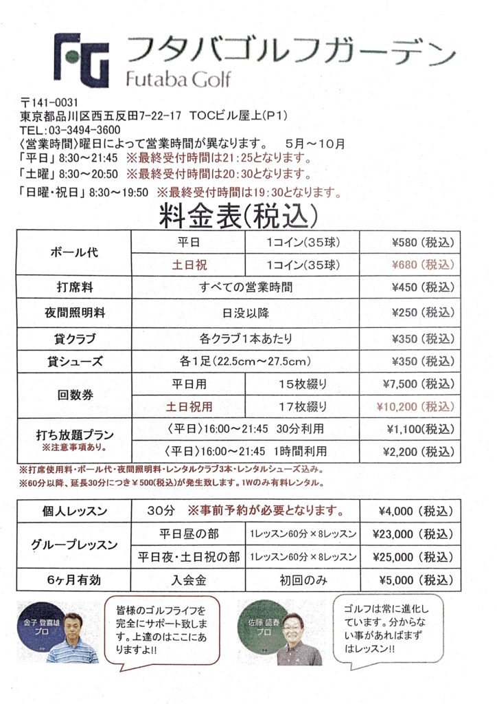 フタバゴルフガーデン 料金表