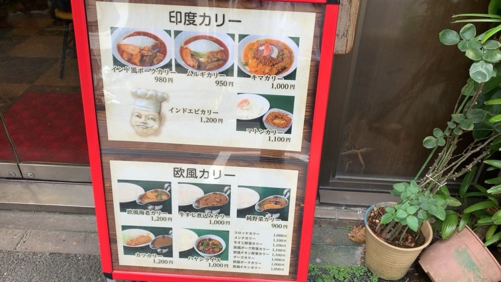 カリー専門店 トプカ メニュー