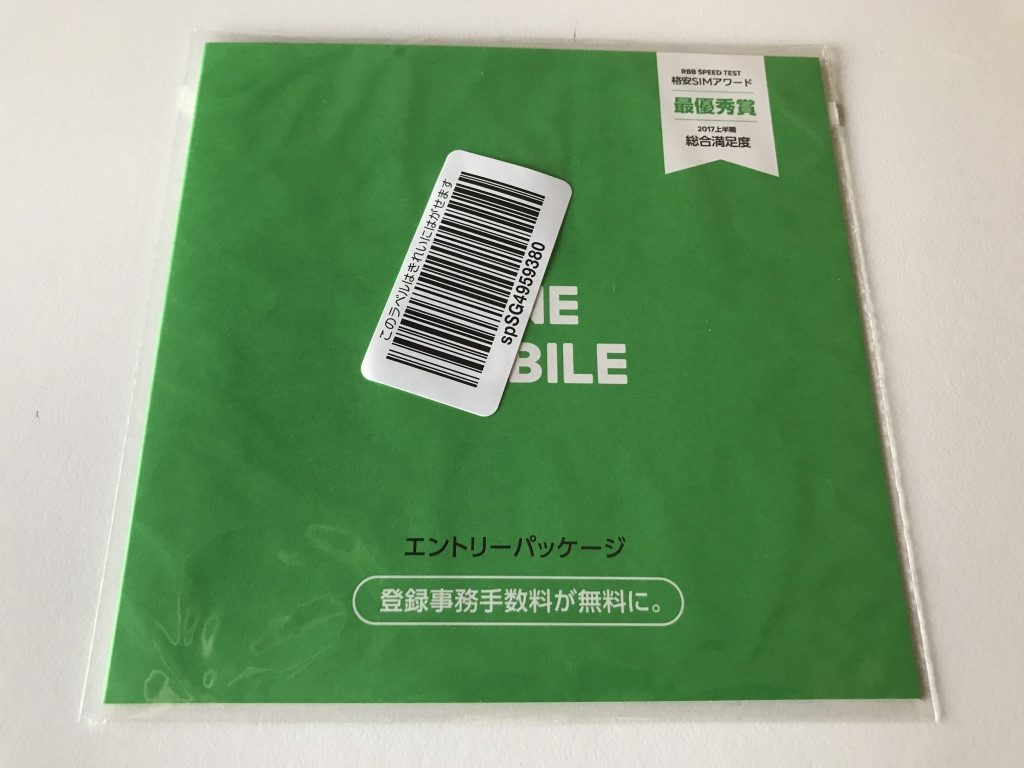LINEモバイル