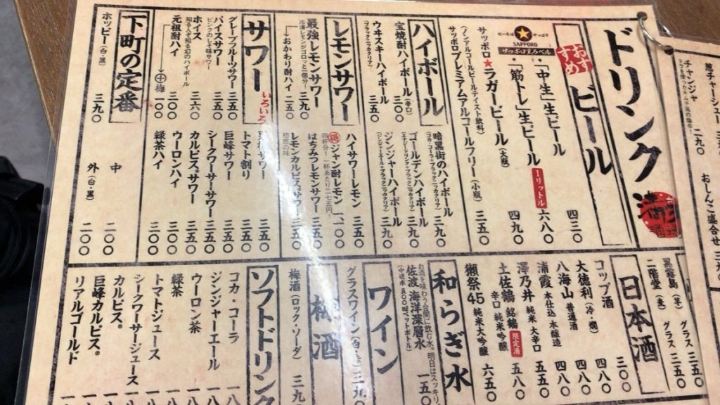 満天酒場 西葛西店 ドリンクメニュー