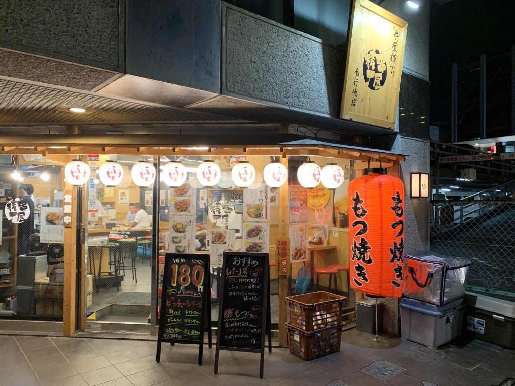 串屋横丁 南行徳店