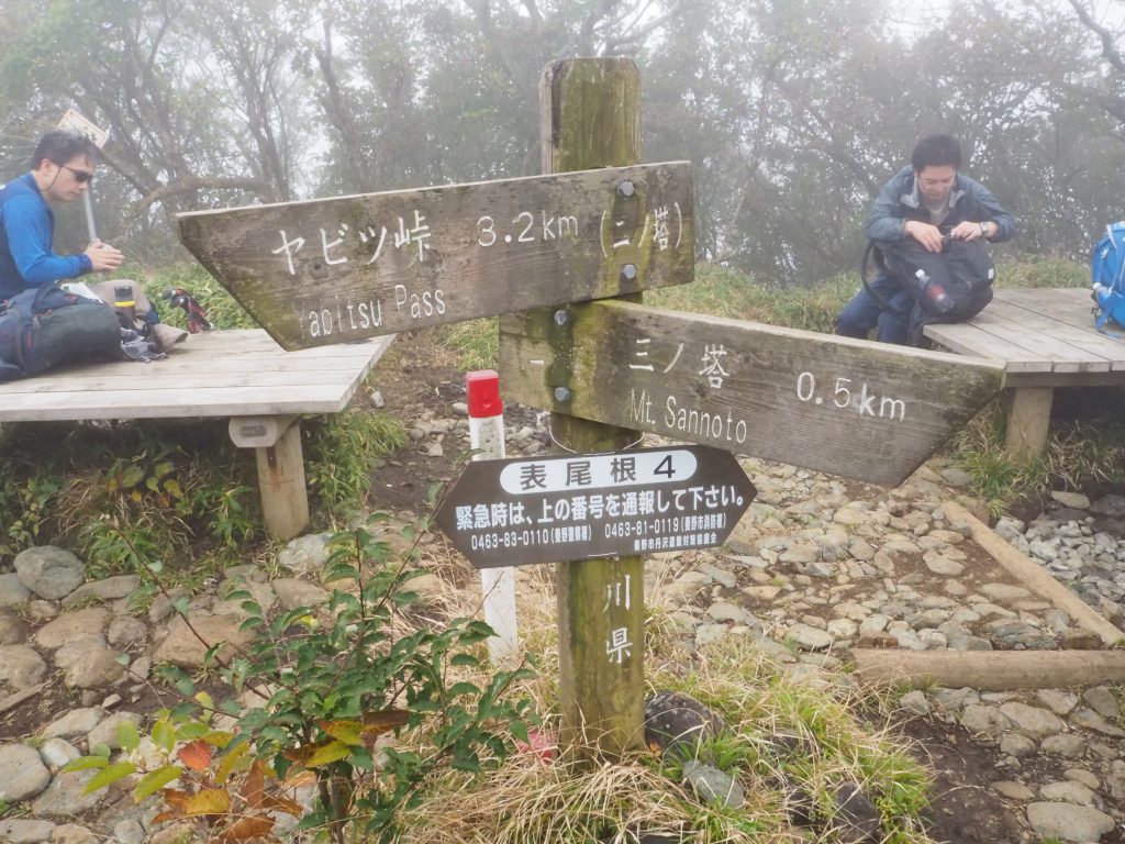 ヤビツ峠から塔ノ岳