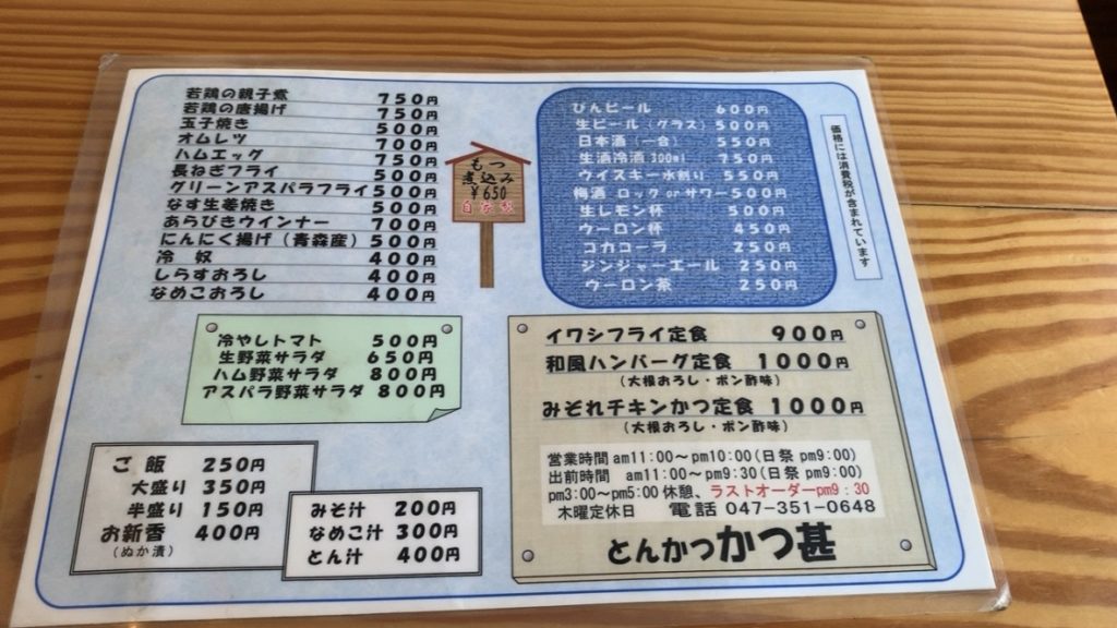 とんかつ かつ甚 浦安