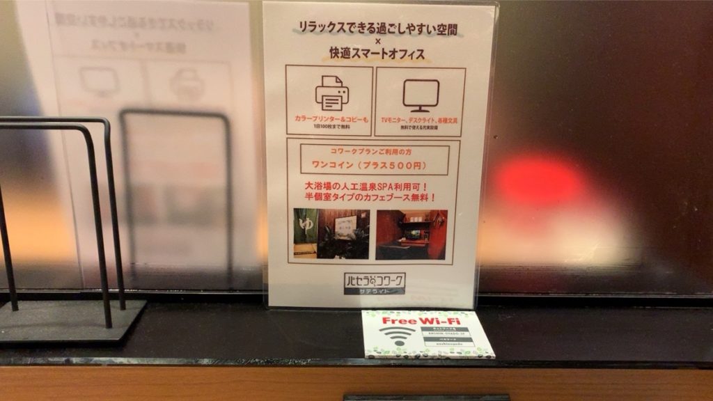 安心お宿 秋葉原電気街店